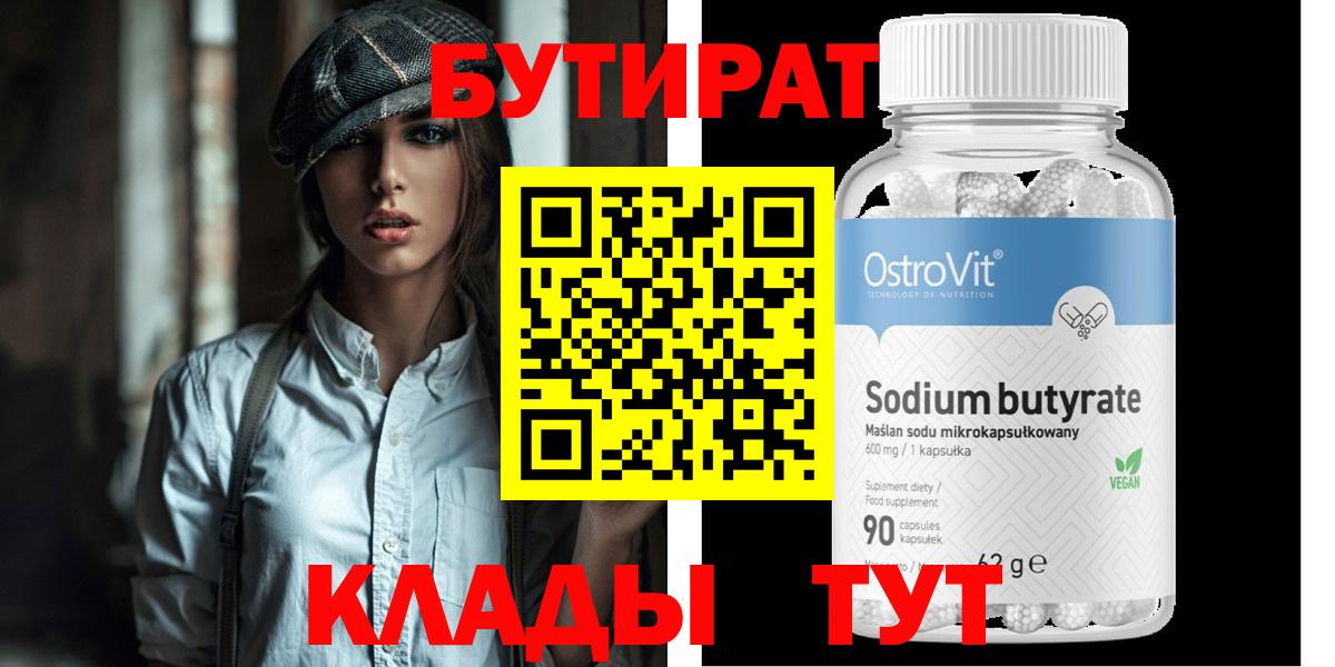БУТИРАТ буратино  Вход с VPN  Сосновоборск 