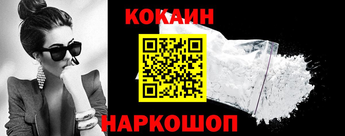 КОКАИН 99% Сосновоборск