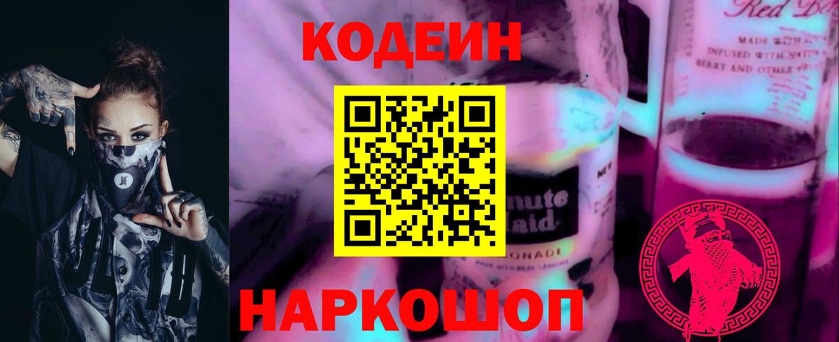 Сосновоборск  Codein Purple Drank  Вход с VPN  Кодеин Purple Drank 