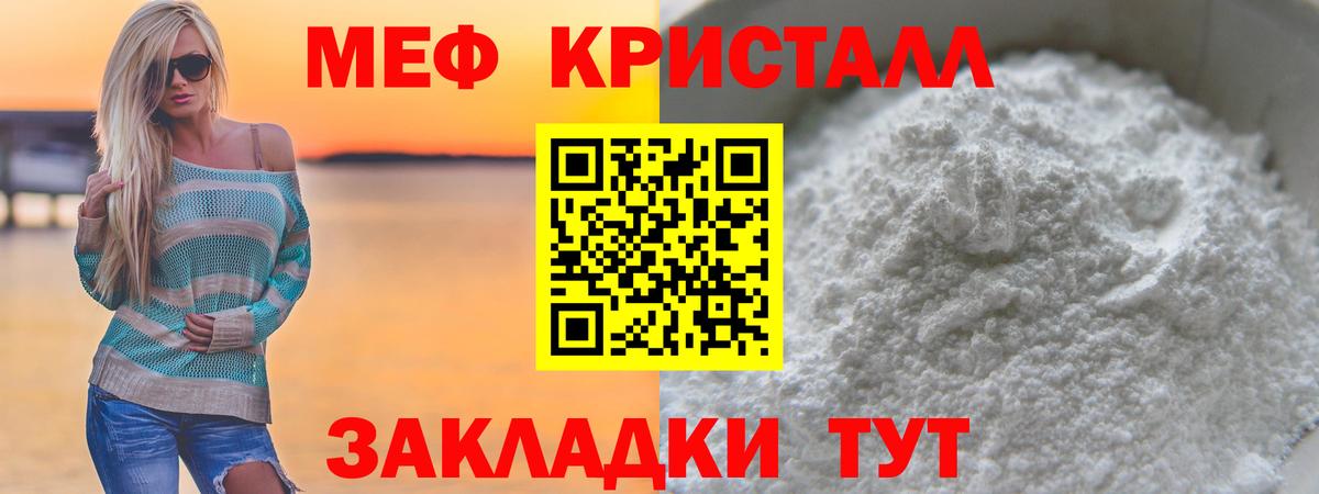 МЕФ кристаллы Сосновоборск