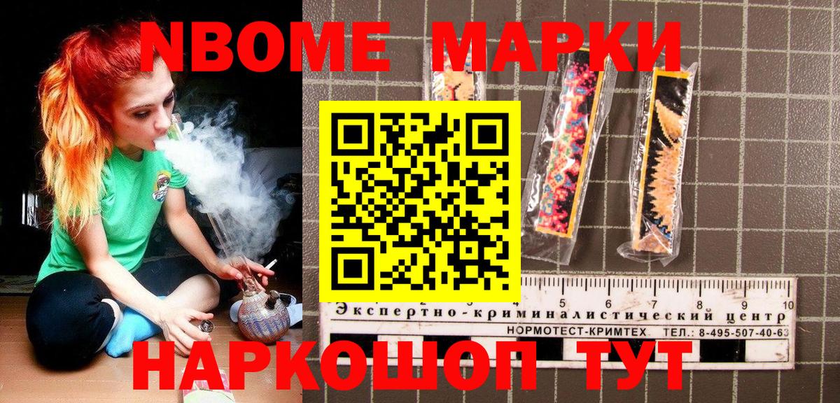 Марки 25I-NBOMe 1500мкг Сосновоборск