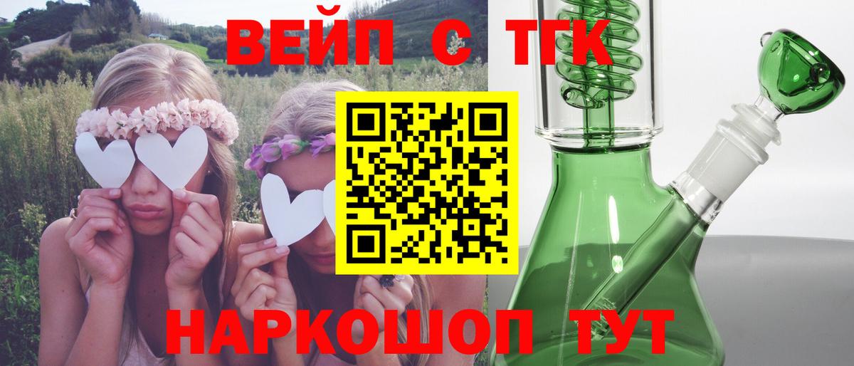 Дистиллят ТГК вейп с тгк  Вход с VPN  Сосновоборск 
